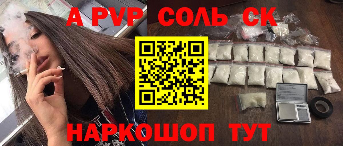A PVP кристаллы Лобня