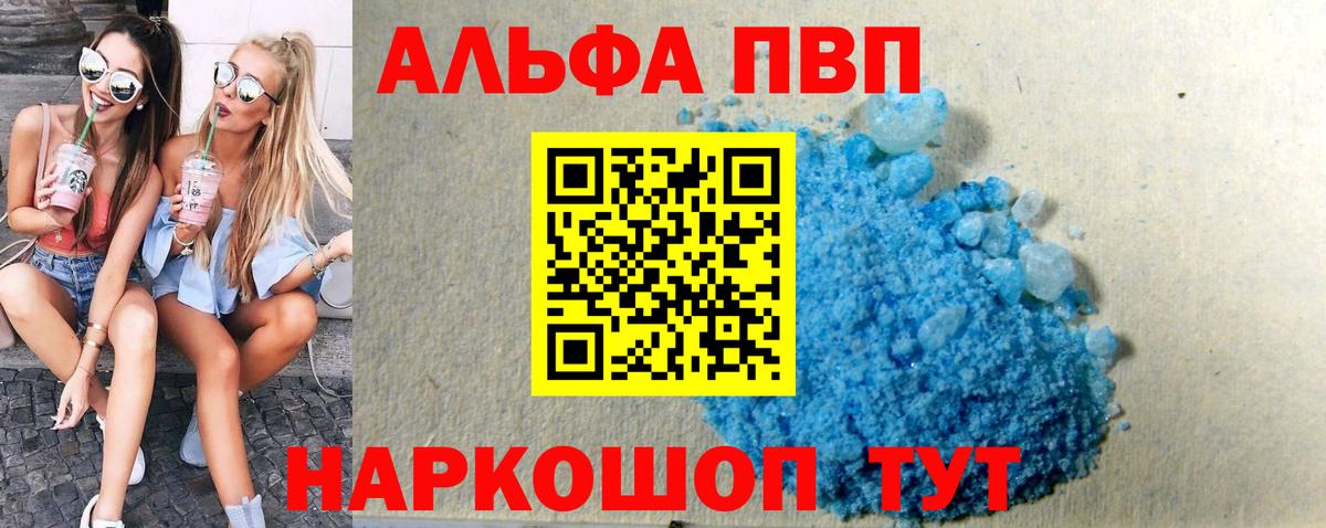 APVP кристаллы  Вход с VPN  Alpha PVP кристаллы  Лобня 