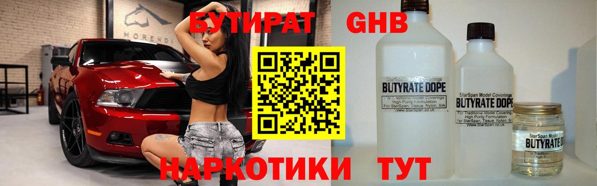 Лобня  Бутират жидкий экстази  БУТИРАТ  Вход с VPN 