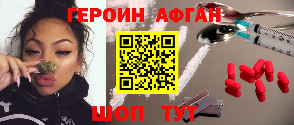 Лобня  ГЕРОИН  Вход с VPN  ГЕРОИН афганец 